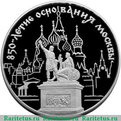 Реверс монеты 100 рублей 1997 года ММД Минин и Пожарский proof