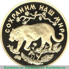Реверс монеты 200 рублей 1996 года ММД тигр proof