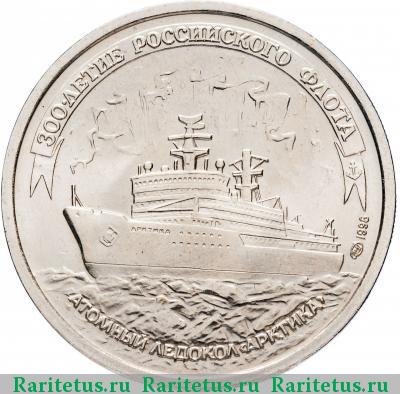 Реверс монеты 100 рублей 1996 года ЛМД ледокол