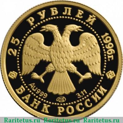 25 рублей 1996 года ММД Щелкунчик, золото proof
