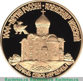 Реверс монеты 50 рублей 1995 года ММД церковь proof