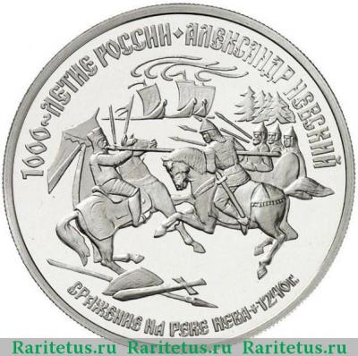 Реверс монеты 150 рублей 1995 года ЛМД Невский proof