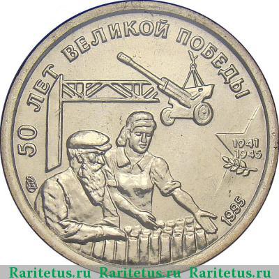 Реверс монеты 10 рублей 1995 года ЛМД тыл