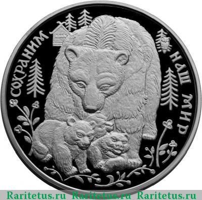 Реверс монеты 100 рублей 1995 года ЛМД медведь proof