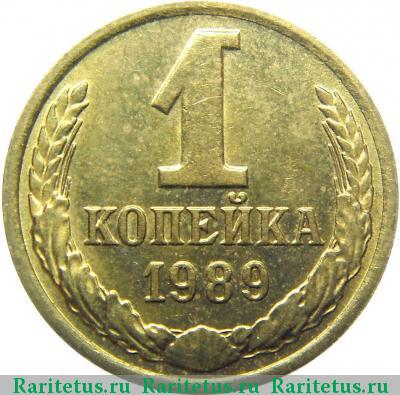 Реверс монеты 1 копейка 1989 года  