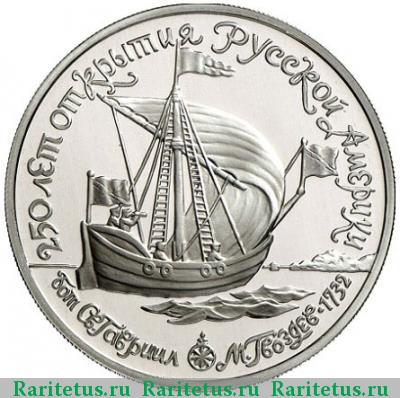 Реверс монеты 150 рублей 1990 года ЛМД Святой Гавриил proof