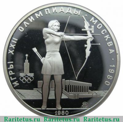 Реверс монеты 5 рублей 1980 года  лук proof