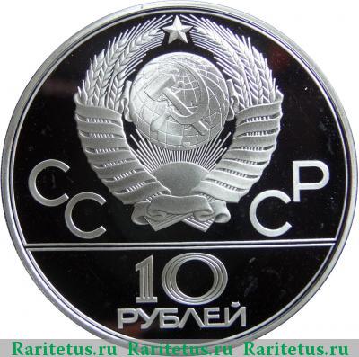 10 рублей 1980 года ЛМД гонки proof