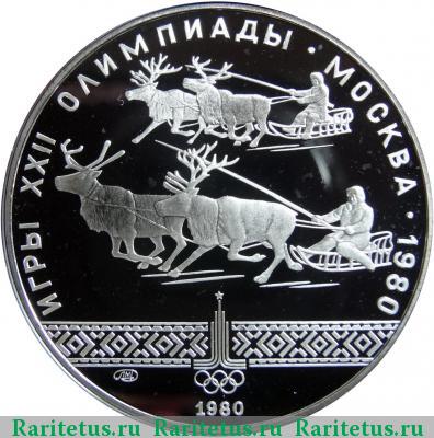 Реверс монеты 10 рублей 1980 года ЛМД гонки proof