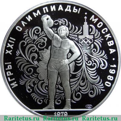 Реверс монеты 10 рублей 1979 года ЛМД гири proof
