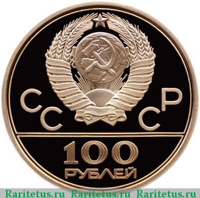 100 рублей 1979 года ММД зал proof