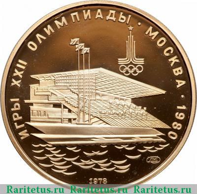 Реверс монеты 100 рублей 1978 года  гребной канал proof
