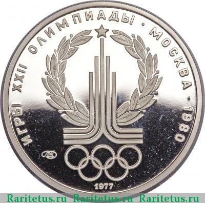 Реверс монеты 150 рублей 1977 года ЛМД эмблема proof
