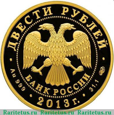 200 рублей 2013 года СПМД хоккей proof