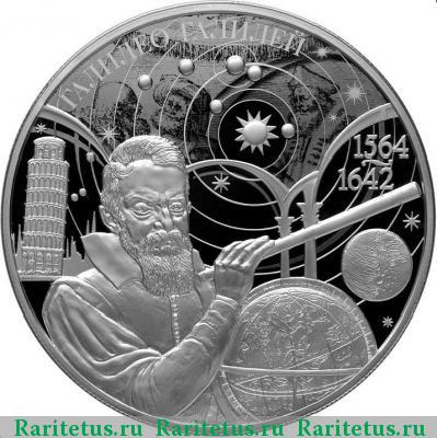Реверс монеты 25 рублей 2014 года СПМД Галилео Галилей proof