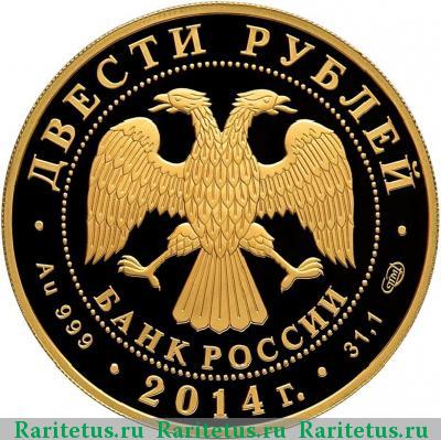 200 рублей 2014 года СПМД дзюдо proof