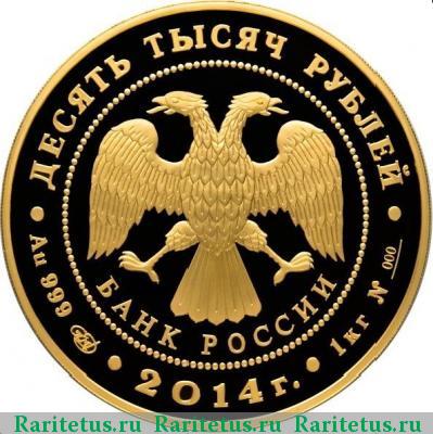 10000 рублей 2014 года СПМД дзюдо