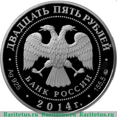 25 рублей 2014 года ММД Старо-Голутвинский монастырь proof