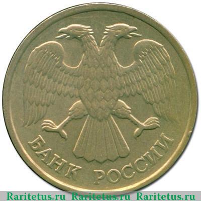 20 рублей 1993 года ЛМД немагнитные