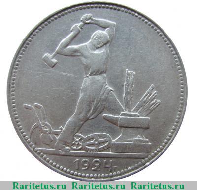Реверс монеты полтинник 1924 года ПЛ гурт вязью