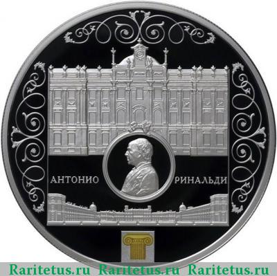 Реверс монеты 25 рублей 2015 года СПМД Ринальди proof