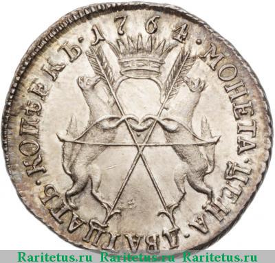Реверс монеты 20 копеек 1764 года  вензель