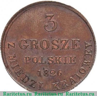 Реверс монеты 3 гроша 1826 года IB новодел