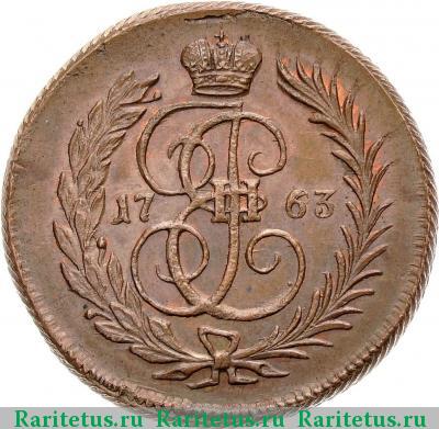 Реверс монеты 1 копейка 1763 года  новодел