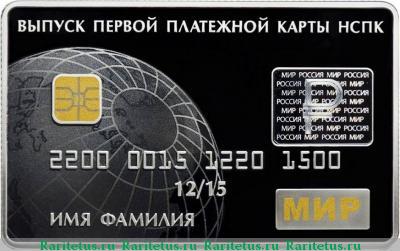 Реверс монеты 3 рубля 2015 года СПМД карта proof