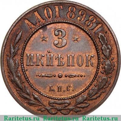 Реверс монеты 3 копейки 1898 года БПС пробные