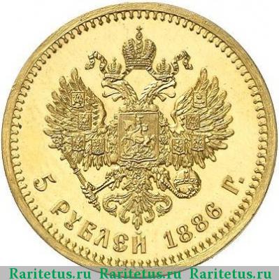 Реверс монеты 5 рублей 1886 года  пробные proof