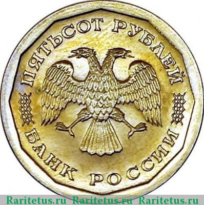 500 рублей 1995 года ЛМД гладкий