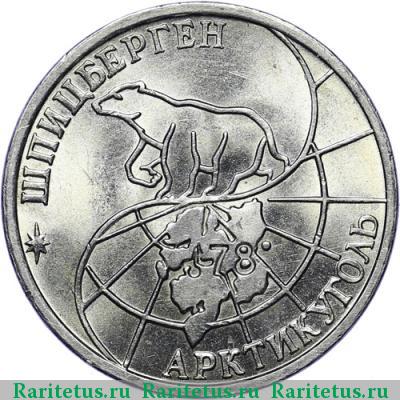 50 рублей 1993 года ММД Шпицберген
