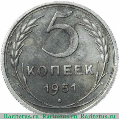 Реверс монеты 5 копеек 1951 года  пробные