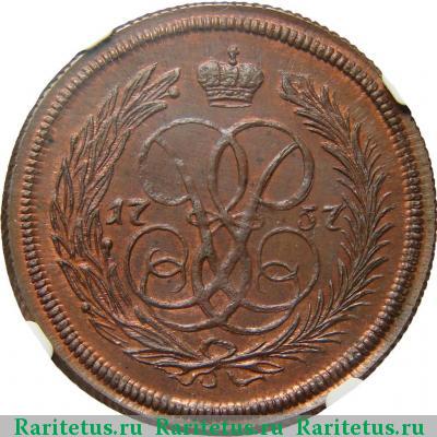 Реверс монеты 1 копейка 1757 года  новодел, без букв