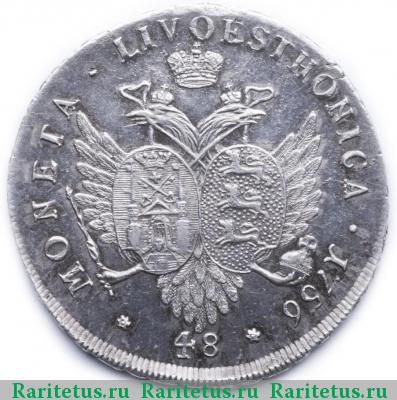 Реверс монеты 48 копеек 1756 года  пробные