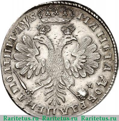 Реверс монеты полтина 1706 года  новодел