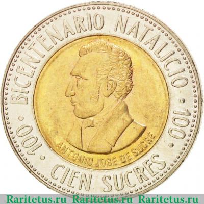 Реверс монеты 100 сукре (sucres) 1995 года   Эквадор