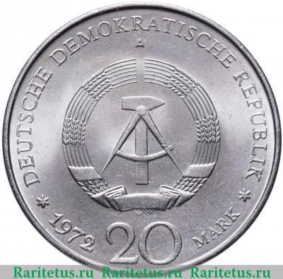 20 марок (mark) 1972 года  Вильгельм Пик Германия (ГДР)