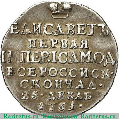 жетон 1761 года  в память Елизаветы, серебро