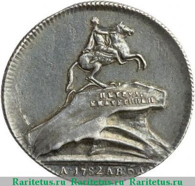 жетон 1782 года  памятник Петру, серебро