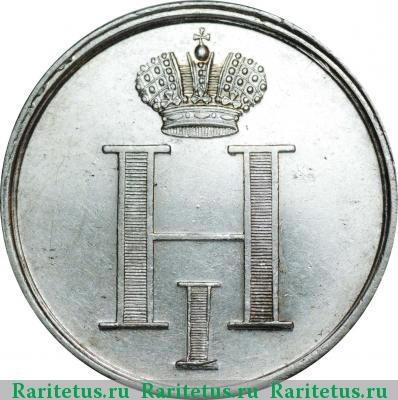 жетон 1826 года  коронационный, серебро