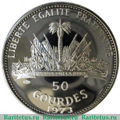 Реверс монеты 50 гурдов (gourdes) 1973 года  ЧМ по футболу Гаити proof