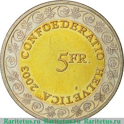 Реверс монеты 5 франков (francs) 2003 года   Швейцария