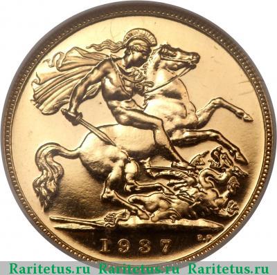 Реверс монеты 1/2 соверена (полсоверена, half sovereign) 1937 года   proof