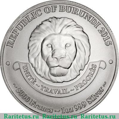 5000 франков (francs) 2015 года  африканский лев Бурунди
