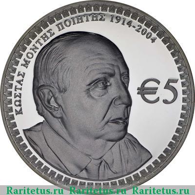 Реверс монеты 5 евро (euro) 2014 года  Костас Монтис Кипр proof
