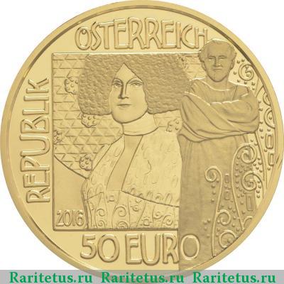 50 евро (euro) 2016 года  поцелуй Австрия proof