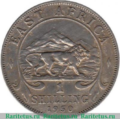 Реверс монеты 1 шиллинг (shilling) 1950 года H  Британская Восточная Африка