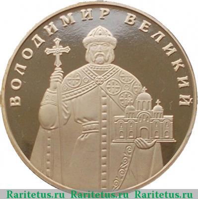 Реверс монеты 1 гривна 2013 года  Владимир Великий proof
